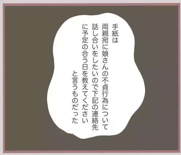「【漫画】両親に問いただされたがしらばっくれる？ ヤバイヤバイヤバイ【妹の人生が大転落 Vol.37】」の画像