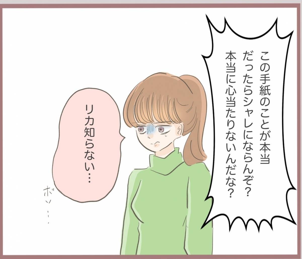 【漫画】両親に問いただされたがしらばっくれる？ ヤバイヤバイヤバイ【妹の人生が大転落 Vol.37】