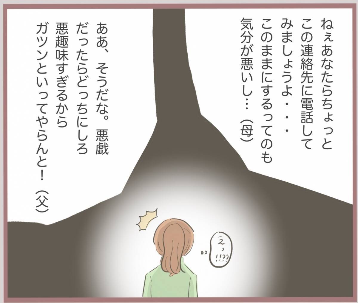 【漫画】両親に問いただされたがしらばっくれる？ ヤバイヤバイヤバイ【妹の人生が大転落 Vol.37】