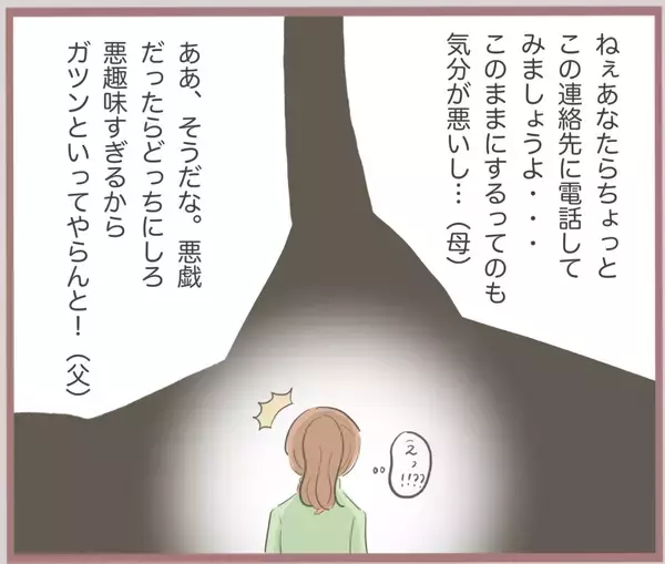 「【漫画】両親に問いただされたがしらばっくれる？ ヤバイヤバイヤバイ【妹の人生が大転落 Vol.37】」の画像