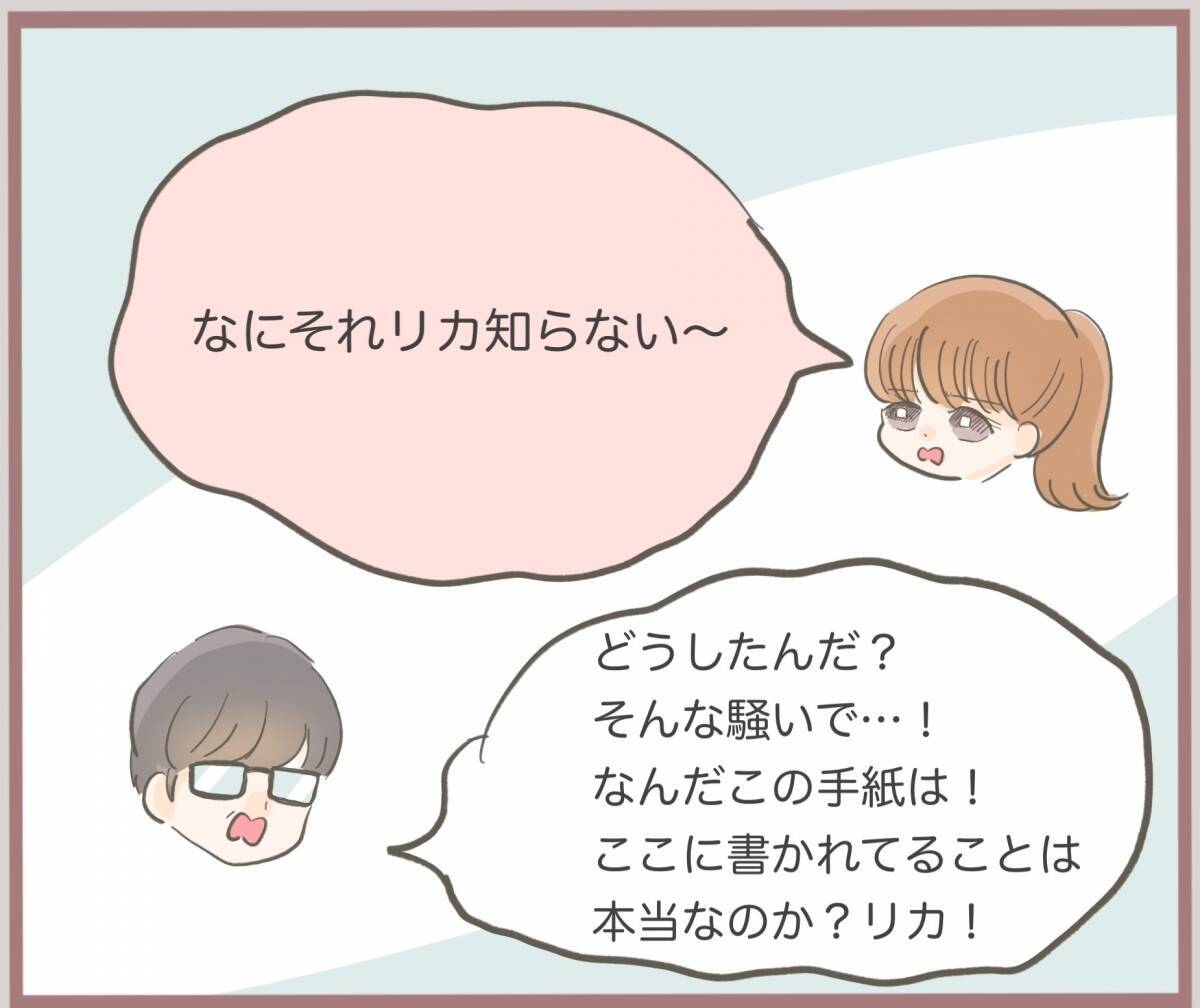 【漫画】両親に問いただされたがしらばっくれる？ ヤバイヤバイヤバイ【妹の人生が大転落 Vol.37】