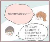 「【漫画】両親に問いただされたがしらばっくれる？ ヤバイヤバイヤバイ【妹の人生が大転落 Vol.37】」の画像1