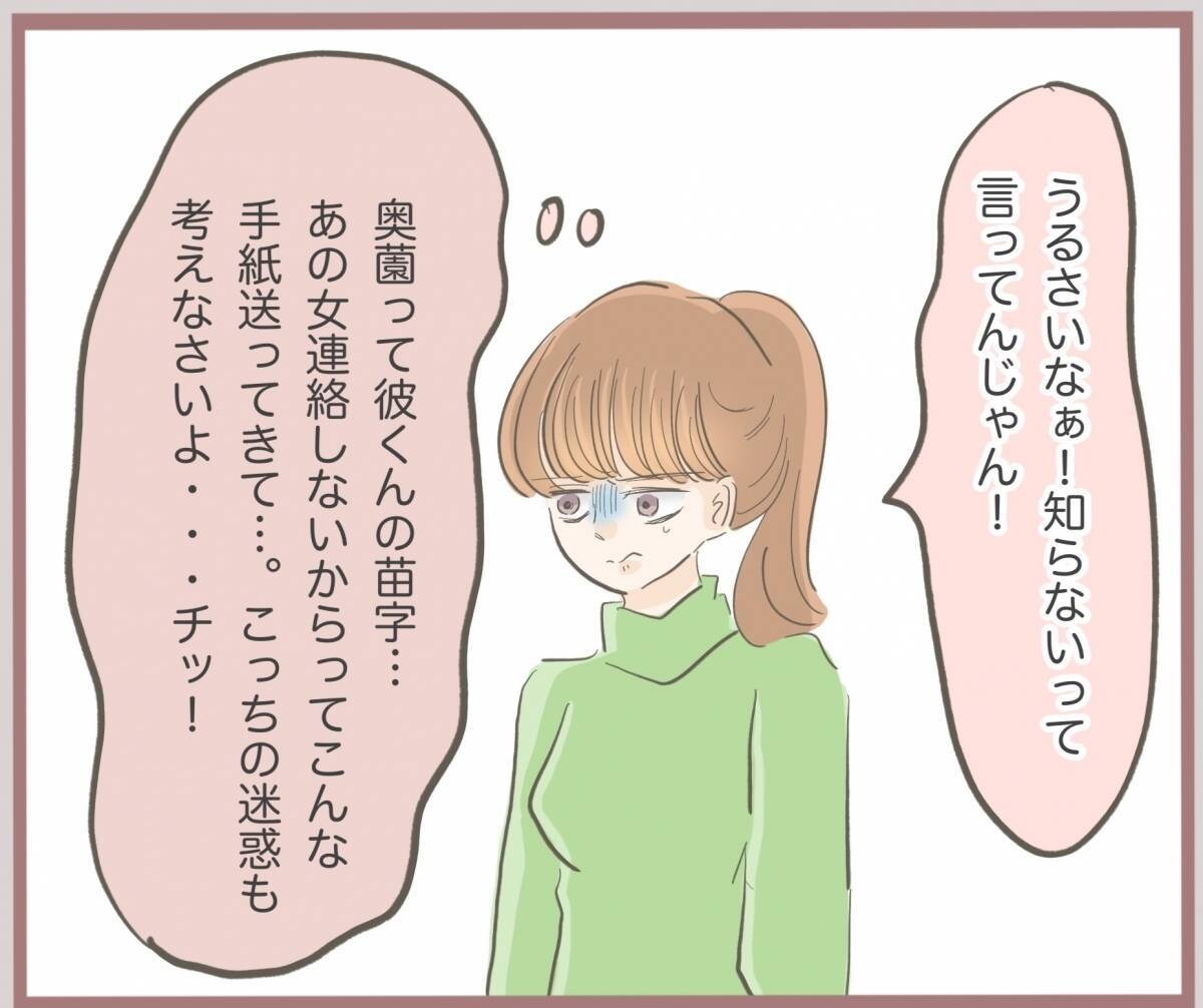 【漫画】両親に問いただされたがしらばっくれる？ ヤバイヤバイヤバイ【妹の人生が大転落 Vol.37】