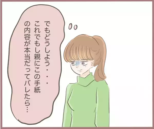 「【漫画】両親に問いただされたがしらばっくれる？ ヤバイヤバイヤバイ【妹の人生が大転落 Vol.37】」の画像