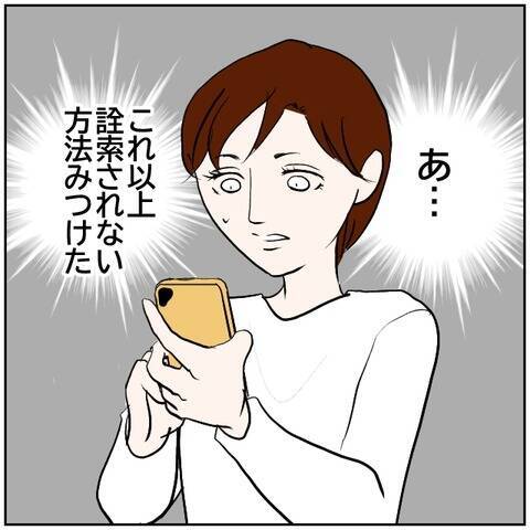 【漫画】アカウントを作り直して北斗が浮気したことにすれば…【ボクは良いパパ・良い夫 Vol.160】