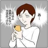 「【漫画】アカウントを作り直して北斗が浮気したことにすれば…【ボクは良いパパ・良い夫 Vol.160】」の画像3