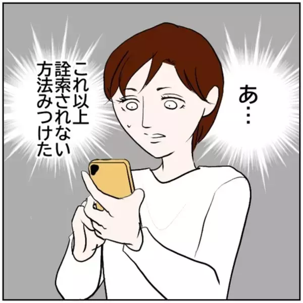 「【漫画】アカウントを作り直して北斗が浮気したことにすれば…【ボクは良いパパ・良い夫 Vol.160】」の画像