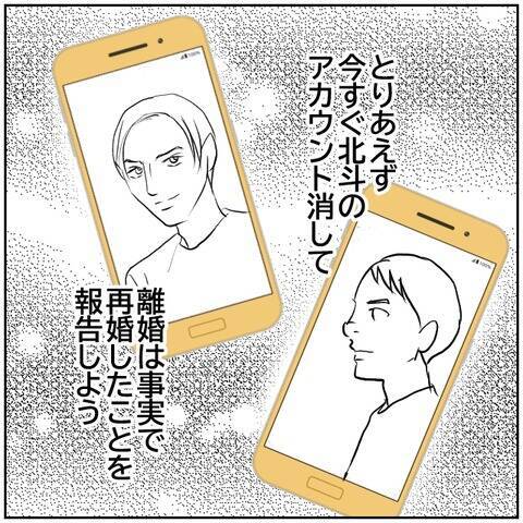 【漫画】アカウントを作り直して北斗が浮気したことにすれば…【ボクは良いパパ・良い夫 Vol.160】