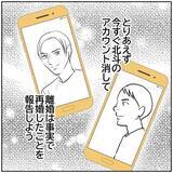 「【漫画】アカウントを作り直して北斗が浮気したことにすれば…【ボクは良いパパ・良い夫 Vol.160】」の画像6