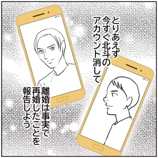 「【漫画】アカウントを作り直して北斗が浮気したことにすれば…【ボクは良いパパ・良い夫 Vol.160】」の画像