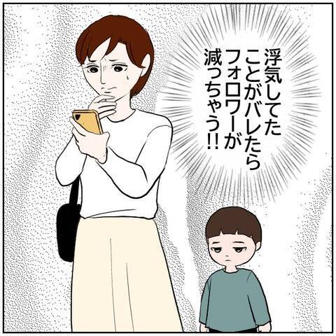 【漫画】アカウントを作り直して北斗が浮気したことにすれば…【ボクは良いパパ・良い夫 Vol.160】