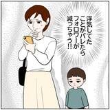 「【漫画】アカウントを作り直して北斗が浮気したことにすれば…【ボクは良いパパ・良い夫 Vol.160】」の画像1