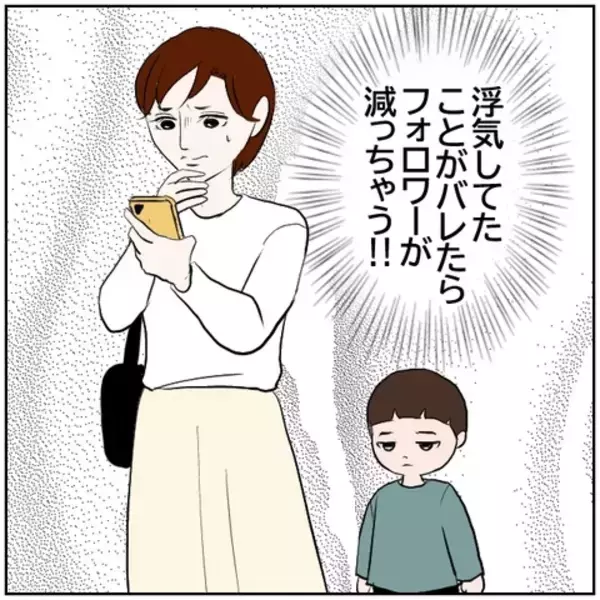 「【漫画】アカウントを作り直して北斗が浮気したことにすれば…【ボクは良いパパ・良い夫 Vol.160】」の画像