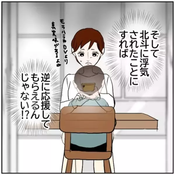 「【漫画】アカウントを作り直して北斗が浮気したことにすれば…【ボクは良いパパ・良い夫 Vol.160】」の画像