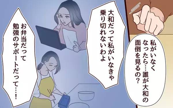 「「お母さんがいないと困るわよね？」家を出ていくよう言われた妻が息子に問う」の画像