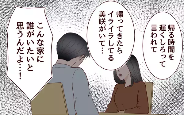 「「お母さんがいないと困るわよね？」家を出ていくよう言われた妻が息子に問う」の画像