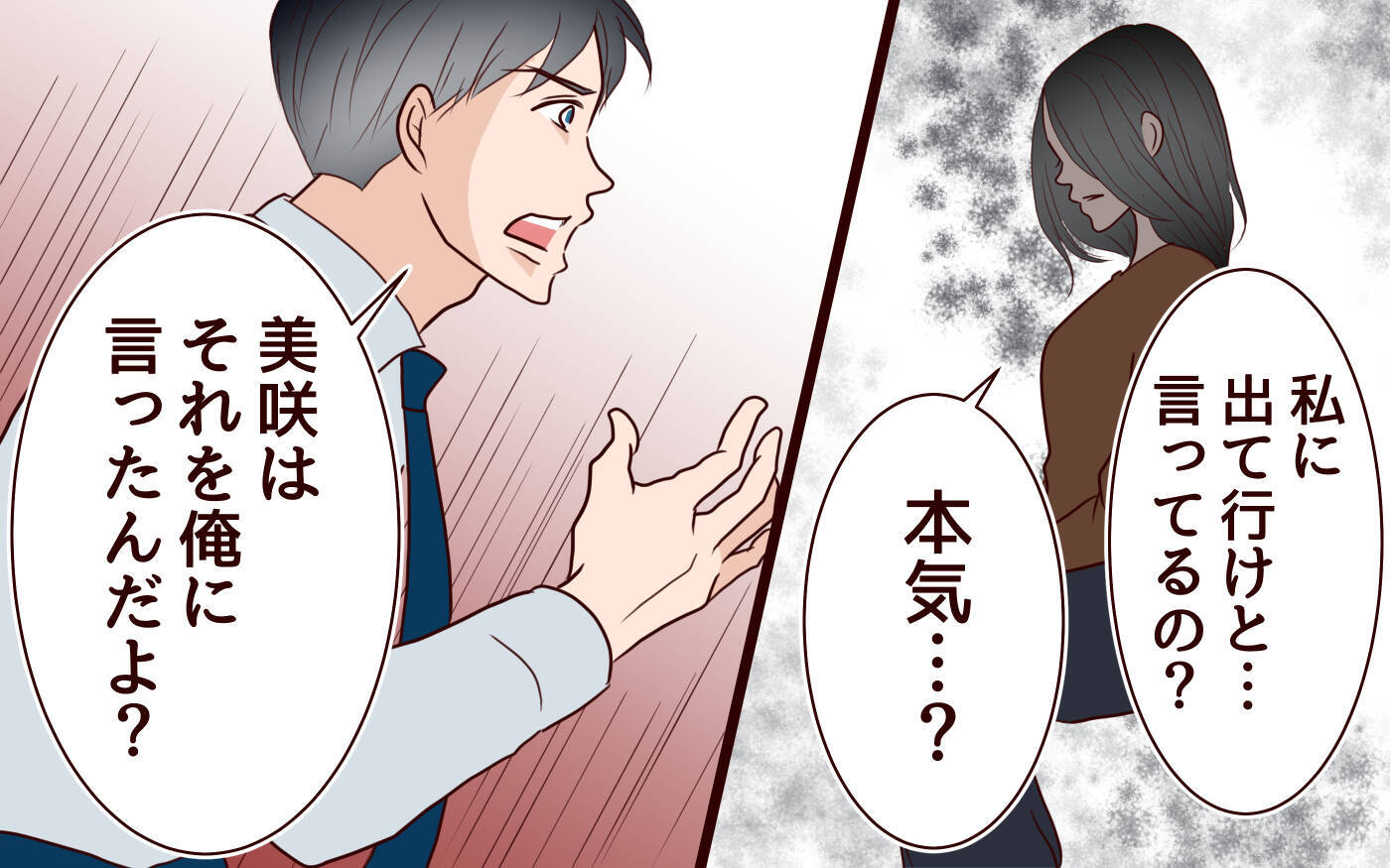 「お母さんがいないと困るわよね？」家を出ていくよう言われた妻が息子に問う