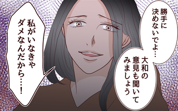 【漫画】「お母さんがいないと困るわよね？」家を出ていくよう言われた妻が息子に問う【子どもを追い詰めるモンスター妻 Vol.15】