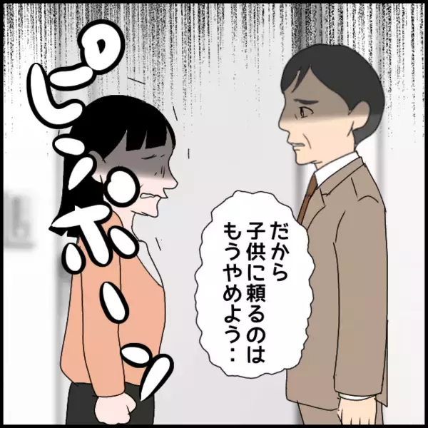 「「子どもに頼るのはもうやめよう」義父が義母に反省を促したその時、訪ねてきたのは…」の画像