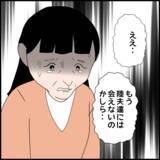 「「子どもに頼るのはもうやめよう」義父が義母に反省を促したその時、訪ねてきたのは…」の画像3
