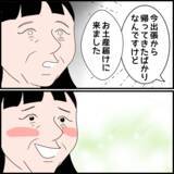 「「子どもに頼るのはもうやめよう」義父が義母に反省を促したその時、訪ねてきたのは…」の画像8