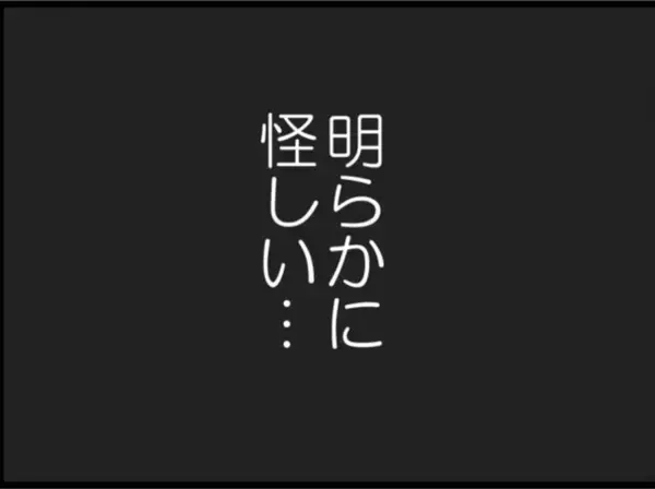 「【漫画】酔いつぶれたのは誰？あの人は意外にもタフだった【マジメだと思ってた義父は… Vol.116】」の画像