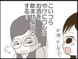 「【漫画】酔いつぶれたのは誰？あの人は意外にもタフだった【マジメだと思ってた義父は… Vol.116】」の画像1