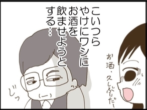 【漫画】酔いつぶれたのは誰？あの人は意外にもタフだった【マジメだと思ってた義父は… Vol.116】