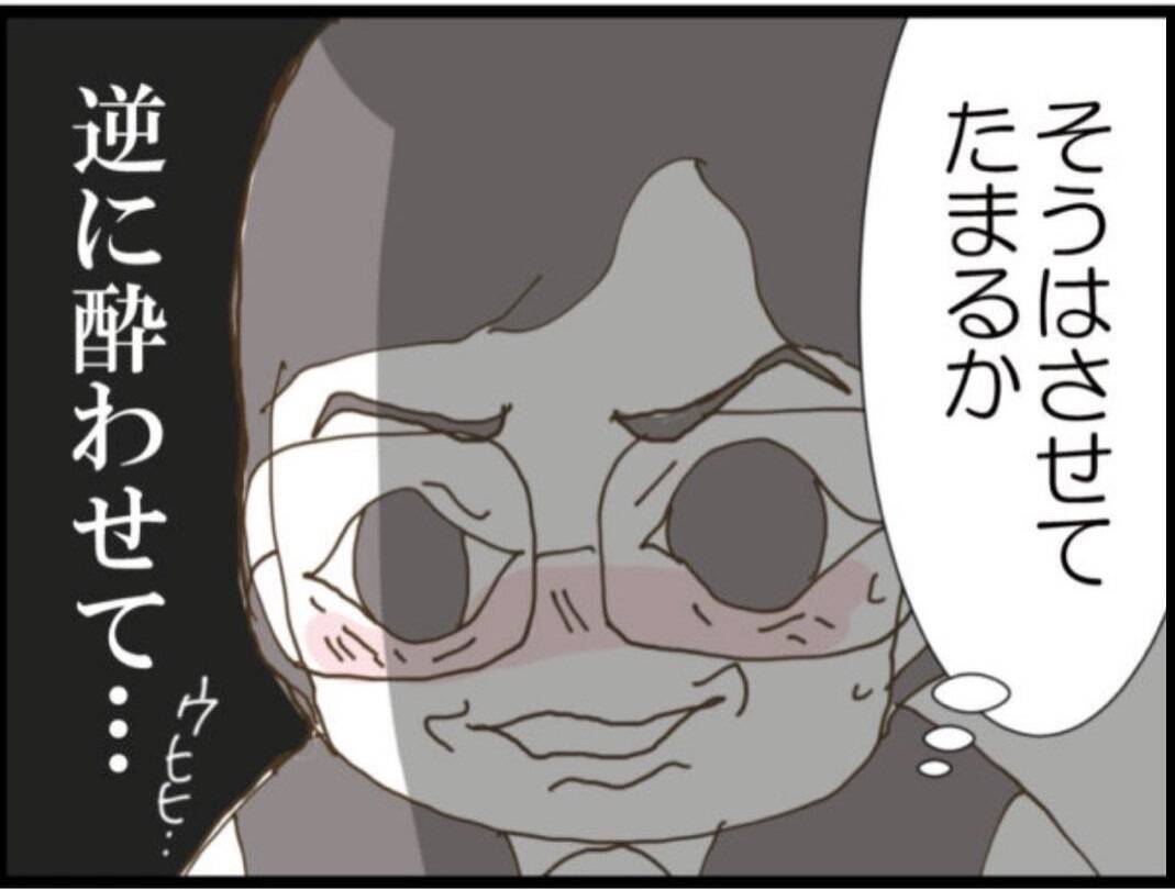 【漫画】酔いつぶれたのは誰？あの人は意外にもタフだった【マジメだと思ってた義父は… Vol.116】