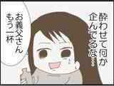 「【漫画】酔いつぶれたのは誰？あの人は意外にもタフだった【マジメだと思ってた義父は… Vol.116】」の画像3