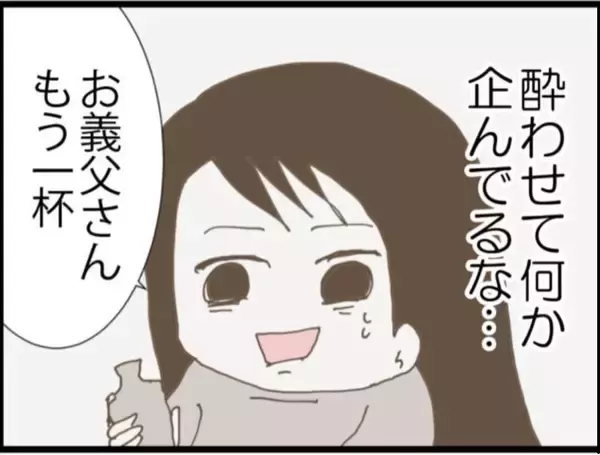 「【漫画】酔いつぶれたのは誰？あの人は意外にもタフだった【マジメだと思ってた義父は… Vol.116】」の画像
