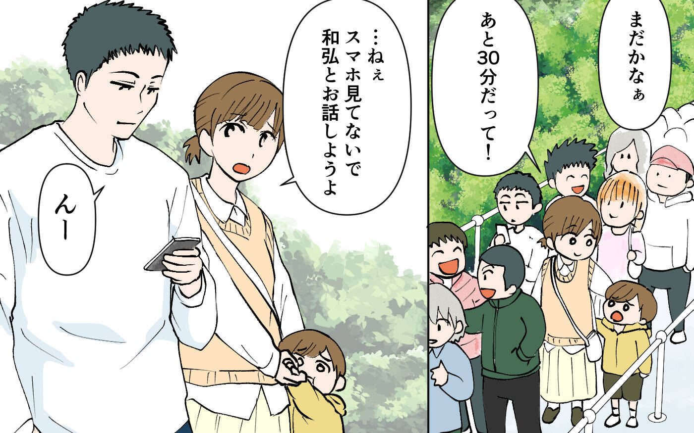 「何のために一緒に来たの？」子どもを連れた遊園地でもスマホを見続ける夫