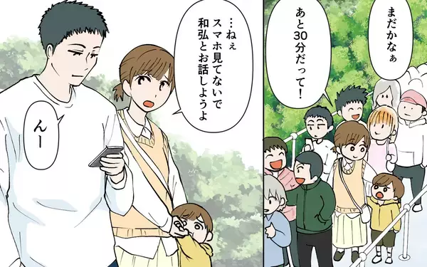 「「何のために一緒に来たの？」子どもを連れた遊園地でもスマホを見続ける夫」の画像