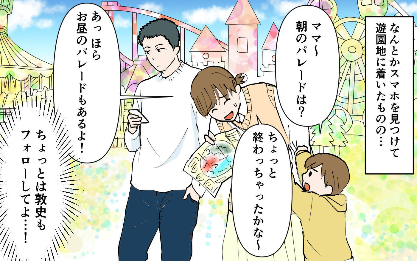 「何のために一緒に来たの？」子どもを連れた遊園地でもスマホを見続ける夫