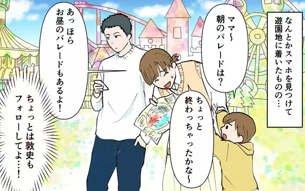 「「何のために一緒に来たの？」子どもを連れた遊園地でもスマホを見続ける夫」の画像