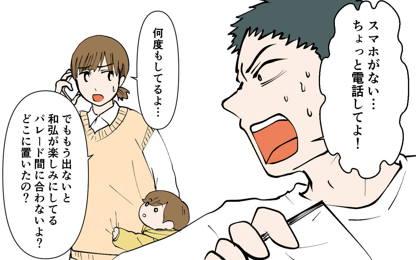 「何のために一緒に来たの？」子どもを連れた遊園地でもスマホを見続ける夫