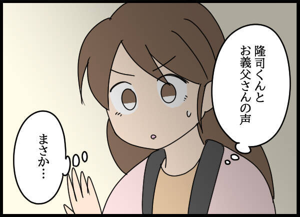 「愛華の部屋に入るところを見た！」夫がついに追及…父の反応は？