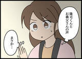 「「愛華の部屋に入るところを見た！」夫がついに追及…父の反応は？」の画像2