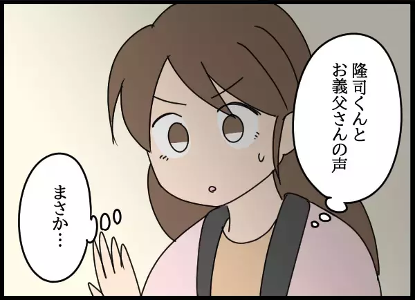 「「愛華の部屋に入るところを見た！」夫がついに追及…父の反応は？」の画像