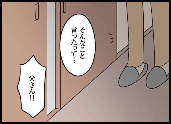 「愛華の部屋に入るところを見た！」夫がついに追及…父の反応は？