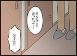 「「愛華の部屋に入るところを見た！」夫がついに追及…父の反応は？」の画像1