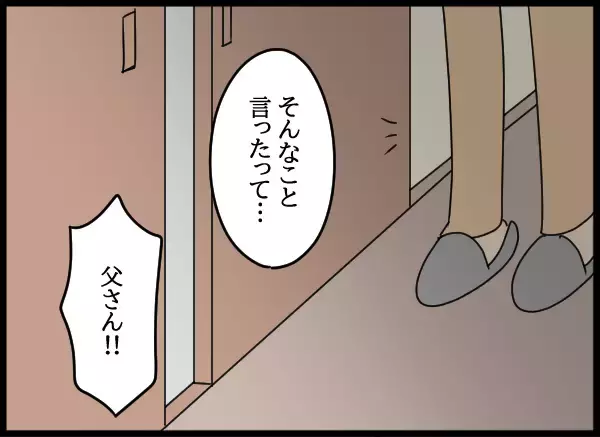 「「愛華の部屋に入るところを見た！」夫がついに追及…父の反応は？」の画像