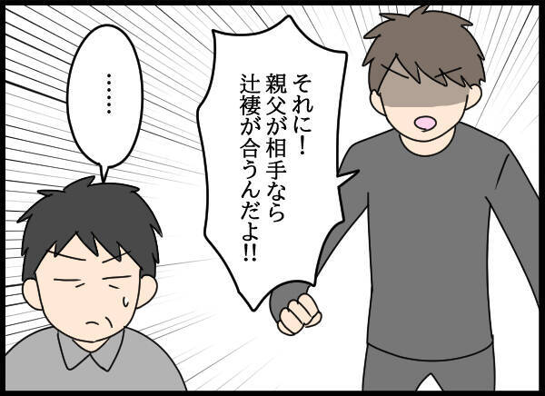 「愛華の部屋に入るところを見た！」夫がついに追及…父の反応は？
