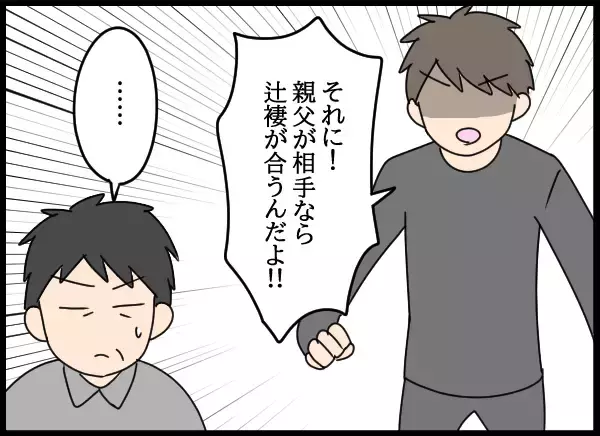 「「愛華の部屋に入るところを見た！」夫がついに追及…父の反応は？」の画像
