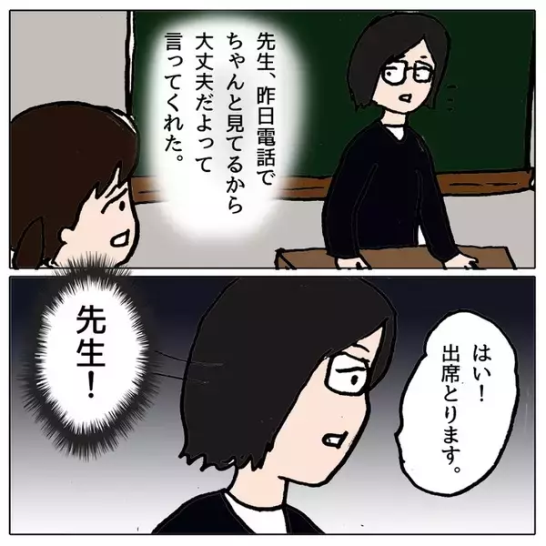 「「あの子と話しちゃダメ！」クラスメイトに強要　先生の対応は!?」の画像