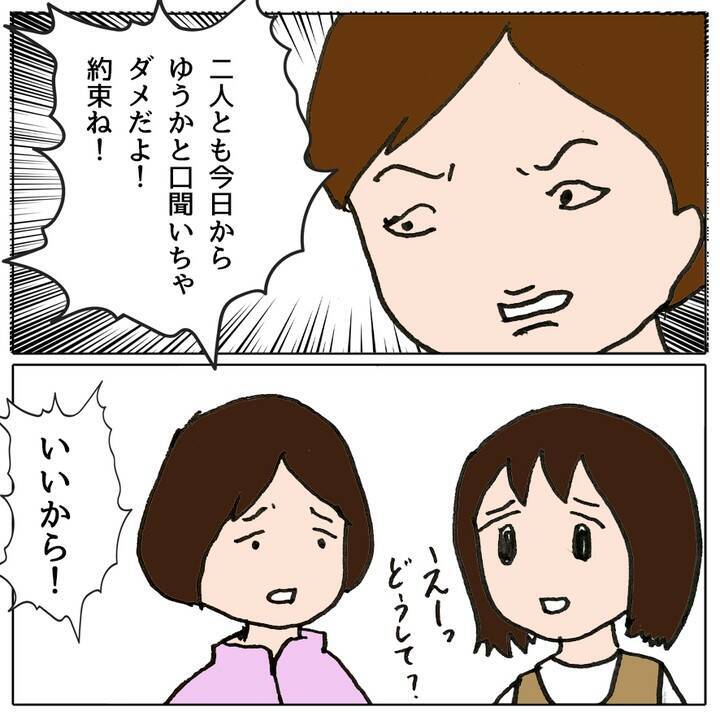 「あの子と話しちゃダメ！」クラスメイトに強要　先生の対応は!?