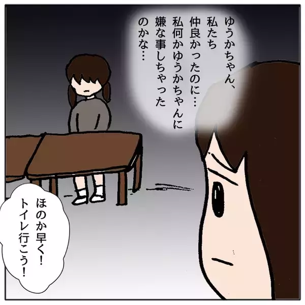 「「あの子と話しちゃダメ！」クラスメイトに強要　先生の対応は!?」の画像