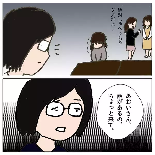 「「あの子と話しちゃダメ！」クラスメイトに強要　先生の対応は!?」の画像