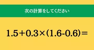 大人ならわかる？ 小学校の「算数」問題＜Vol.2218＞
