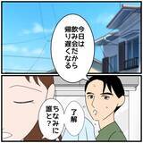 「【漫画】夫に愛情はないからさっさと離婚して彼と一緒になりたい【優しい夫とその同僚 Vol.52】」の画像6